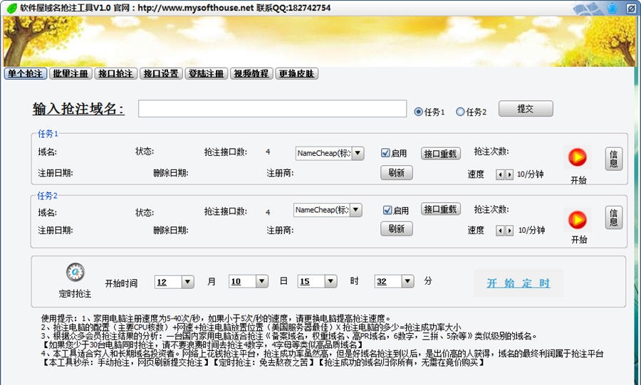 软件屋域名抢注工具 v1.6 软件屋域名抢注工具 v1.6
