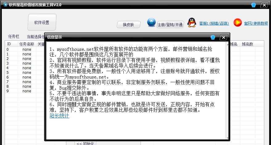 软件屋高价值域名搜索工具 v2.5 软件屋高价值域名搜索工具 v2.5