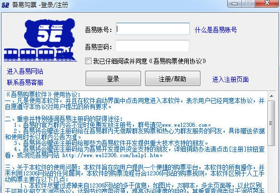 吾易购票助手 v2020033107 吾易购票助手 v2020033107