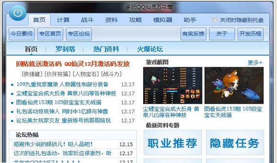 qq仙灵万花筒 v2.11 qq仙灵万花筒 v2.11