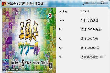 三国志建造四项修改器 v3.5 三国志建造四项修改器 v3.5