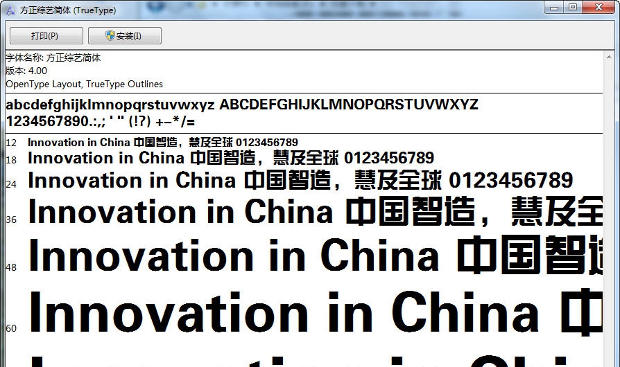 方正综艺简体 v2.31