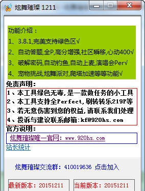 炫舞璀璨无视绿色区辅助 v4.1.2.527 炫舞璀璨无视绿色区辅助 v4.1.2.527
