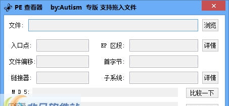 PEID Autism专版 v1.5 PEID Autism专版 v1.5