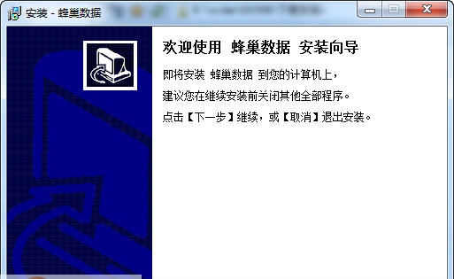 蜂巢数据 v1.11 蜂巢数据 v1.11