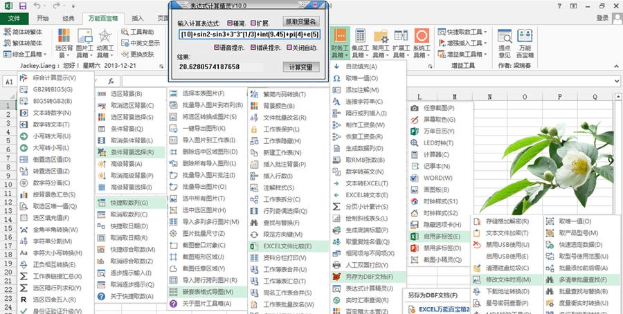 OFFICE百宝箱 v29.7 OFFICE百宝箱 v29.7
