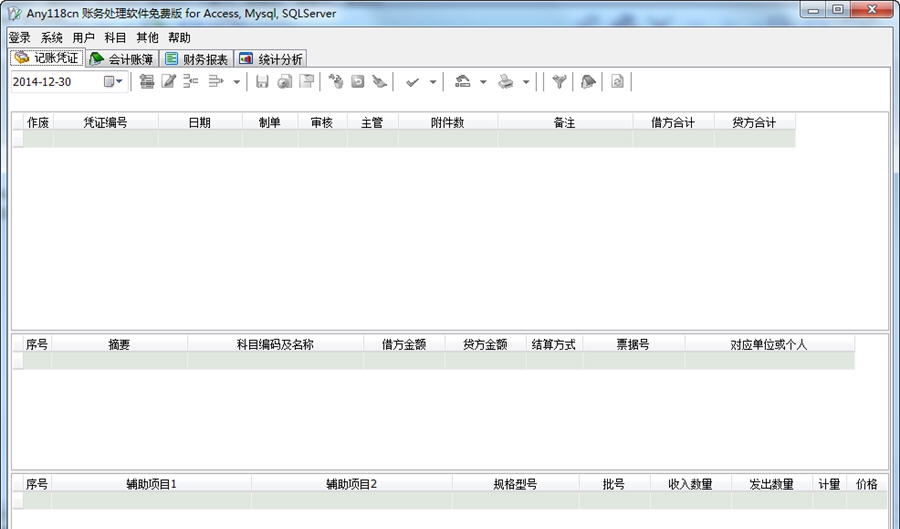 any118财务软件 v20151208 閸忓秷鍨倂1.7 any118财务软件 v20151208 閸忓秷鍨倂1.7