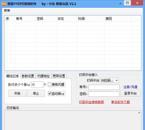 极客YY封号查询软件 v1.7 极客YY封号查询软件 v1.7