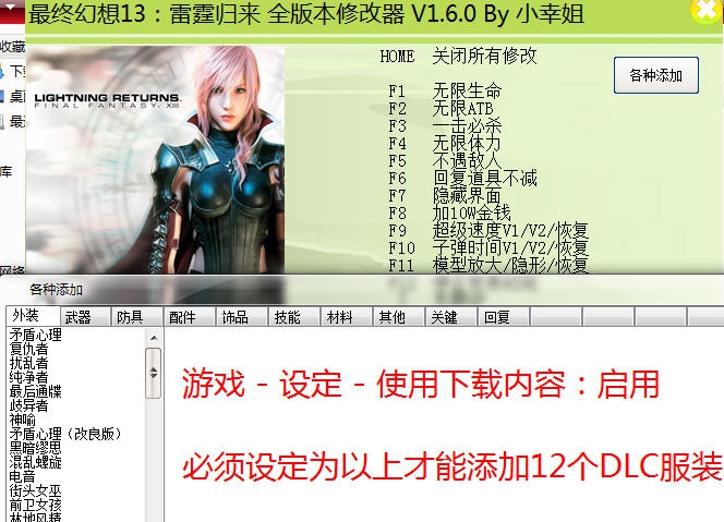 最终幻想13雷霆归来二十五项修改器 閸忋劎澧梫1.5 最终幻想13雷霆归来二十五项修改器 閸忋劎澧梫1.5