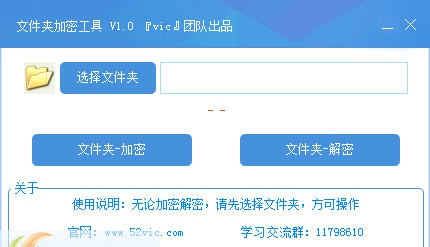 vic文件夹加密工具 v1.6 vic文件夹加密工具 v1.6