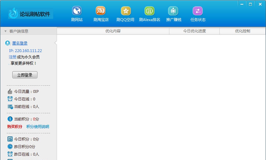 论坛刷帖软件 v2.0.0.13 论坛刷帖软件 v2.0.0.13