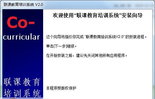联课教育培训管理软件 v3.12 联课教育培训管理软件 v3.12