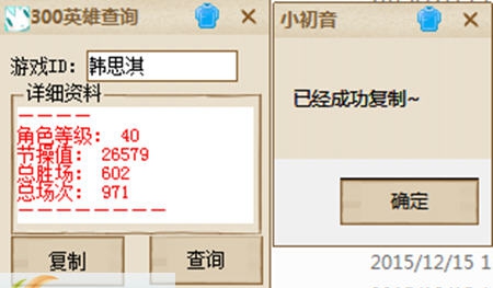 300英雄战绩查询器 v3.7 300英雄战绩查询器 v3.7