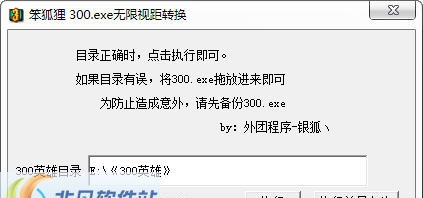 300英雄无限视距盒子 v3.6 300英雄无限视距盒子 v3.6