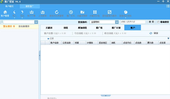 搜狗推广管家 v8.6 搜狗推广管家 v8.6
