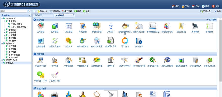 宇博OA办公系统 v2.2.3.7 宇博OA办公系统 v2.2.3.7