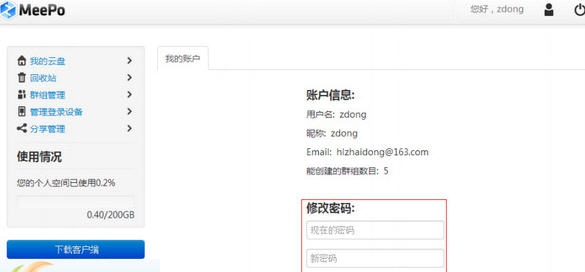 Meepo云盘客户端 v1.7.20 Meepo云盘客户端 v1.7.20