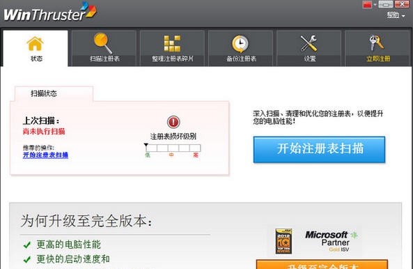 WinThruster(系统优化软件) v1.86 WinThruster(系统优化软件) v1.86