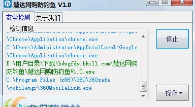 慧达网购防钓鱼 v1.5 慧达网购防钓鱼 v1.5
