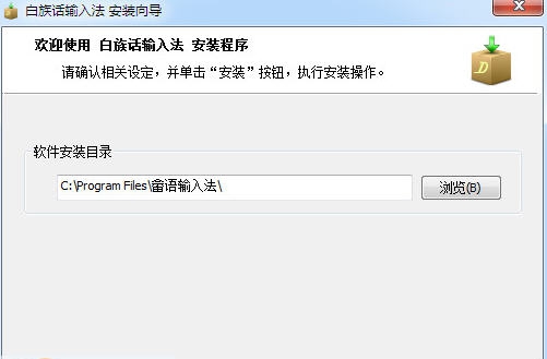 白族话输入法 v1.8 白族话输入法 v1.8