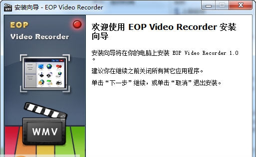 EOP录像大师 v1.0.12.6