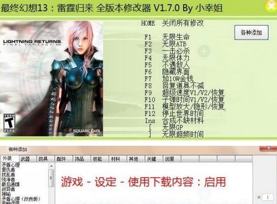 最终幻想13雷霆归来二十六项修改器 閸忋劎澧梫1.4 最终幻想13雷霆归来二十六项修改器 閸忋劎澧梫1.4