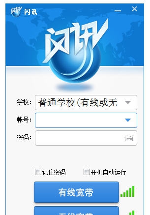 闪讯客户端Mac版 v1.05 闪讯客户端Mac版 v1.05