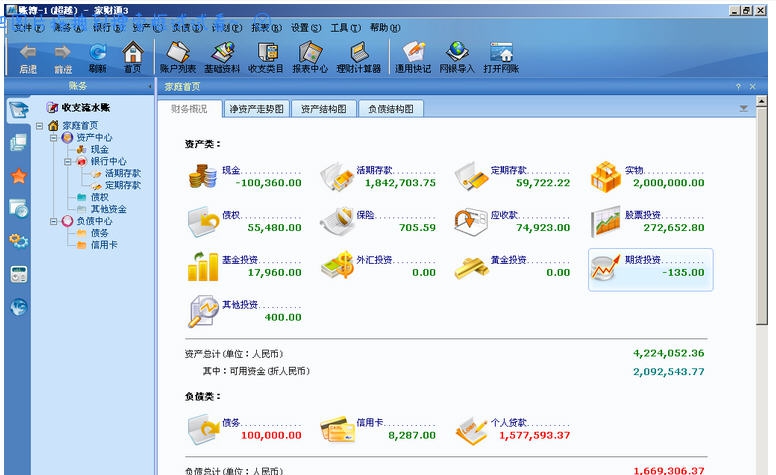 家财通 v5.3.6 家财通 v5.3.6