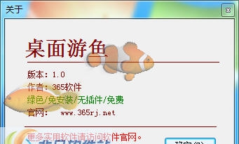 桌面游鱼 v3.5 桌面游鱼 v3.5