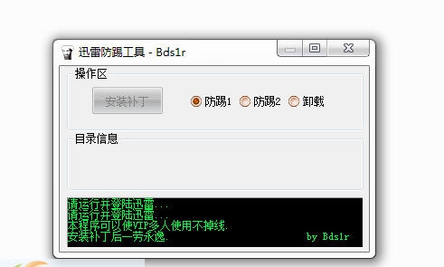 迅雷防踢工具 闁氨鏁1.5 迅雷防踢工具 闁氨鏁1.5