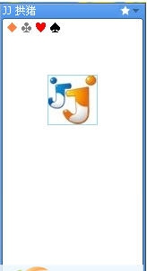童心圆JJ记牌器 v2.9 童心圆JJ记牌器 v2.9