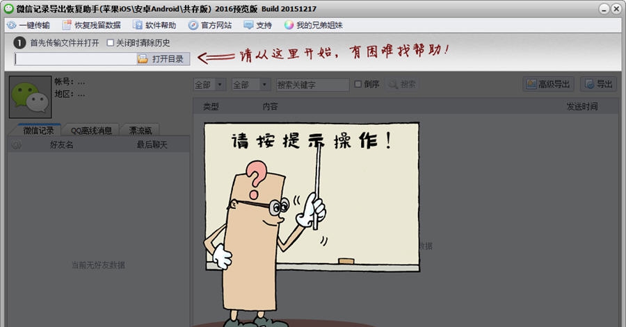 微信记录导出助手 v1608015 微信记录导出助手 v1608015