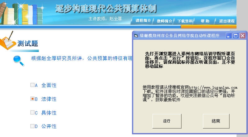绿橄榄郑州市公务员网络培训自动听课 v1.4 绿橄榄郑州市公务员网络培训自动听课 v1.4