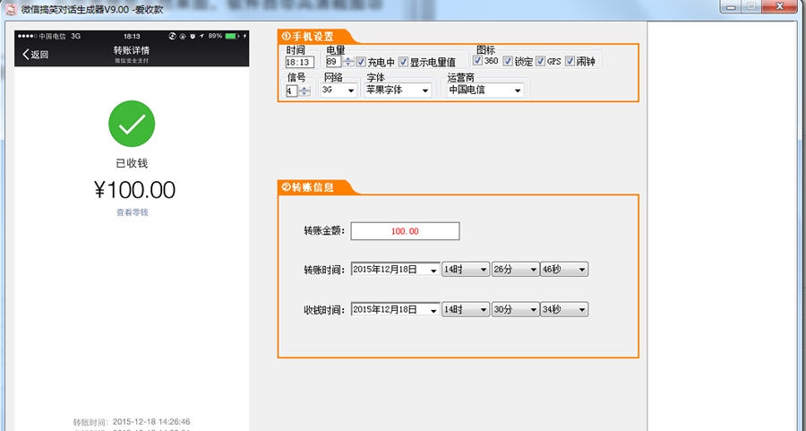 微信搞笑对话生成器 v9.07 微信搞笑对话生成器 v9.07