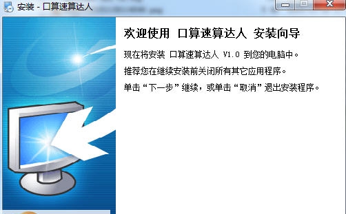 口算速算达人 v1.8 口算速算达人 v1.8