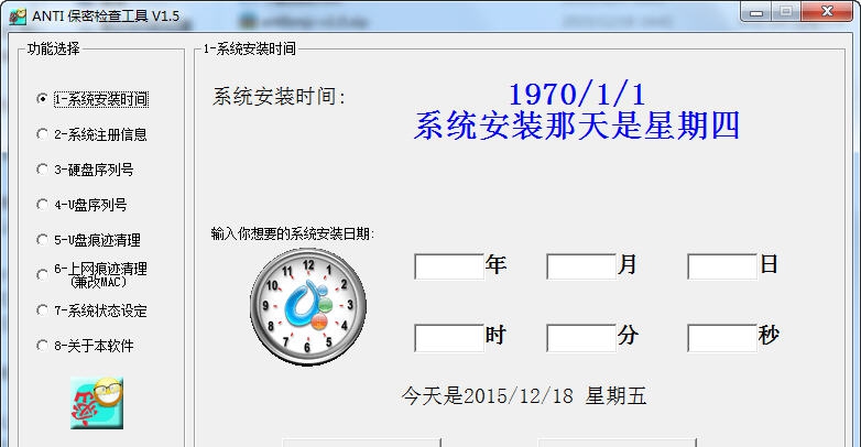 Anti保密检查工具 v1.10 Anti保密检查工具 v1.10