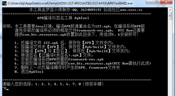 梦言小伟专用APKTooI v1.3 梦言小伟专用APKTooI v1.3