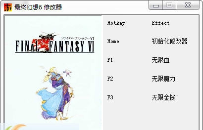 最终幻想6三项修改器 v3.7 最终幻想6三项修改器 v3.7