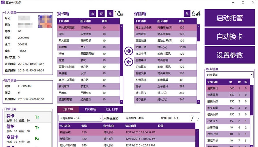 第七区魔法卡片助手 v1.0.10