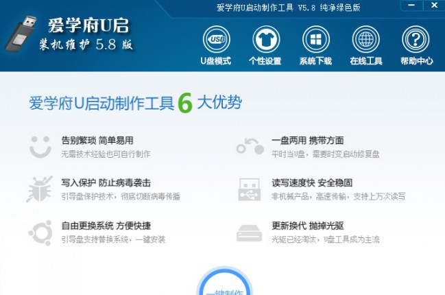 爱学府U盘启动盘制作工具 v5.5 爱学府U盘启动盘制作工具 v5.5
