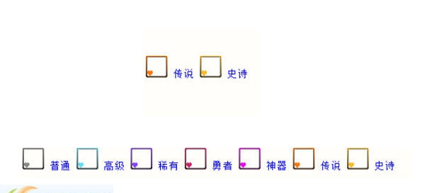 DNF物品装备品级显示改超赞的小爱心 v2.6 DNF物品装备品级显示改超赞的小爱心 v2.6