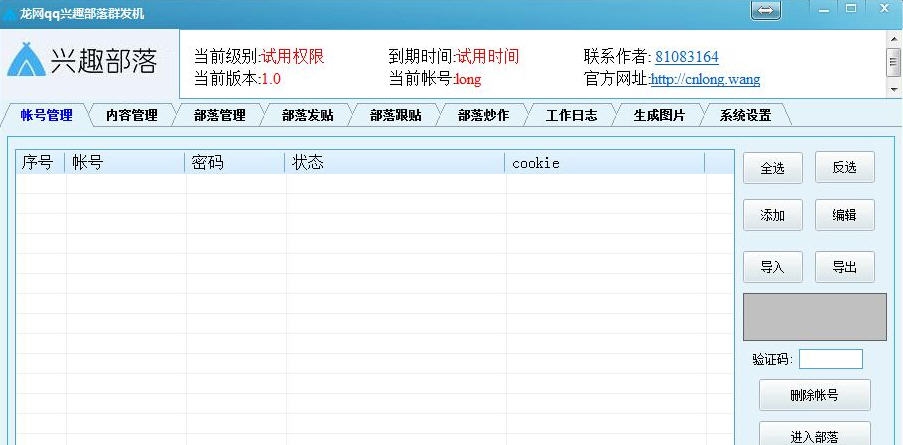 龙网QQ兴趣部落群发机 v1.6 龙网QQ兴趣部落群发机 v1.6