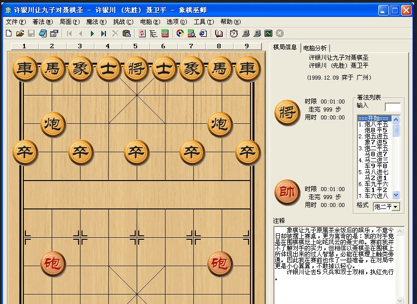 象棋巫师 v5.42 象棋巫师 v5.42