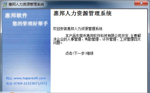 东莞惠邦计件软件 v6.13 东莞惠邦计件软件 v6.13