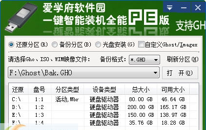 爱学府软件园一键智能装机 v1.9 爱学府软件园一键智能装机 v1.9