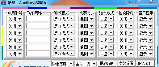 酷魅越南服飞车辅助 v1.8 酷魅越南服飞车辅助 v1.8