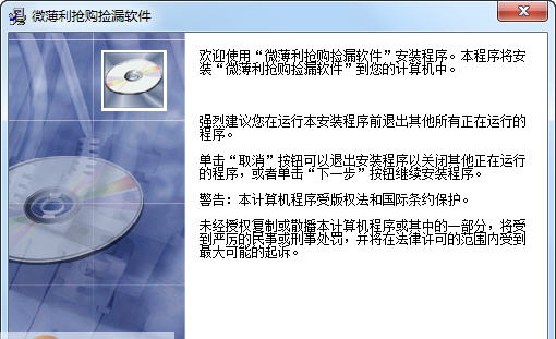 微薄利抢购捡漏软件 v5.8 微薄利抢购捡漏软件 v5.8