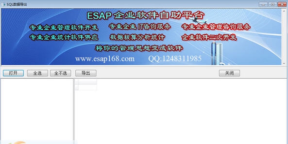 sql导入导出工具 v1.5 sql导入导出工具 v1.5