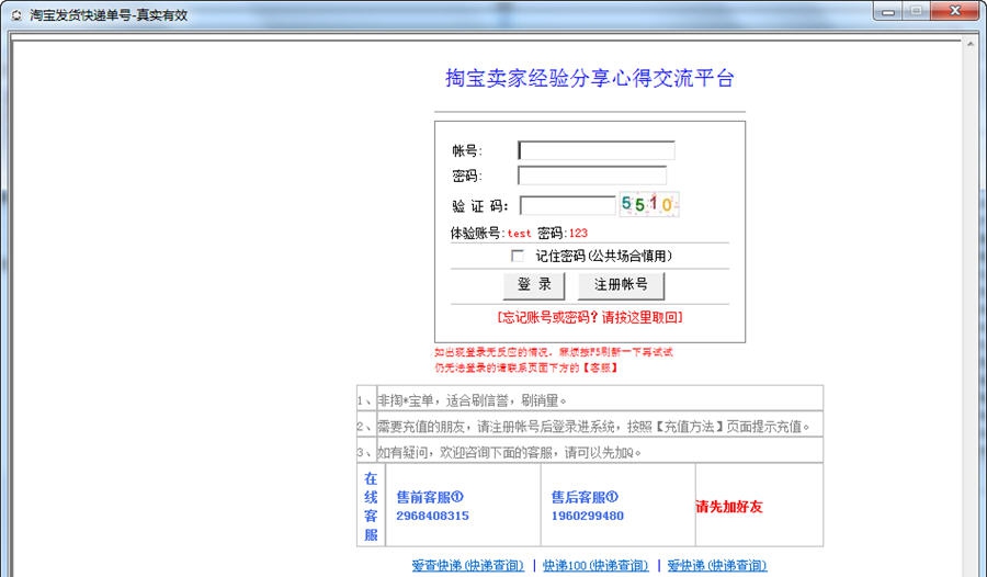 淘宝发货快递单号系统 v3.7 淘宝发货快递单号系统 v3.7