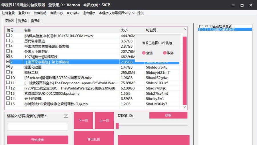 零视界115网盘礼包获取器 v1.6.9 零视界115网盘礼包获取器 v1.6.9